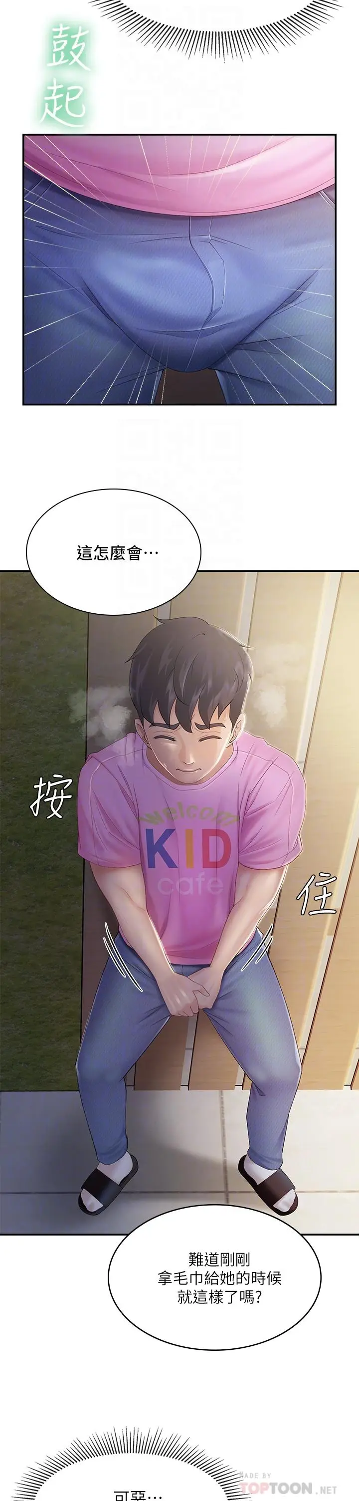 漫画《亲子餐厅的妈妈们》第2话第16张图