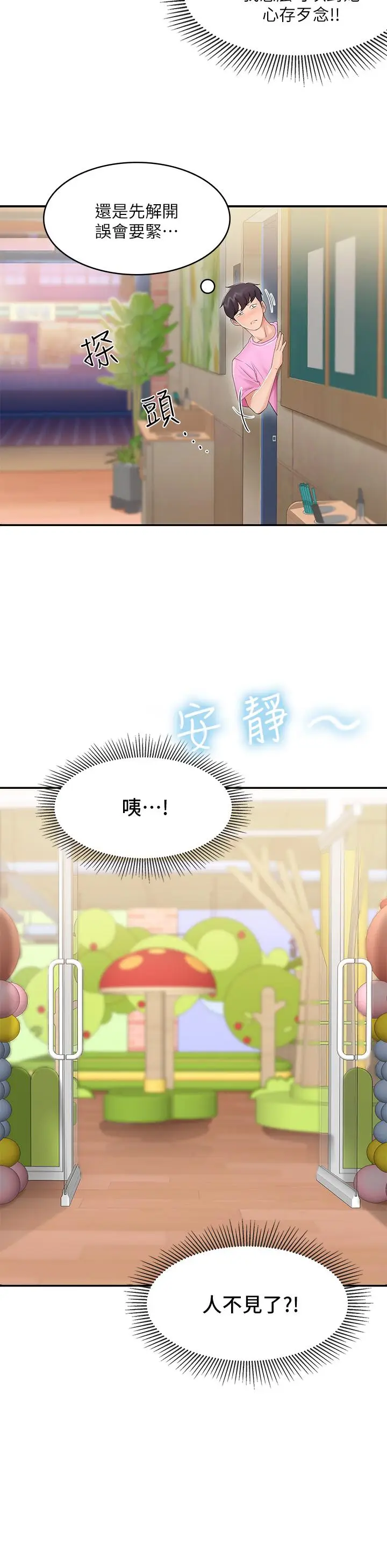 漫画《亲子餐厅的妈妈们》第2话第19张图