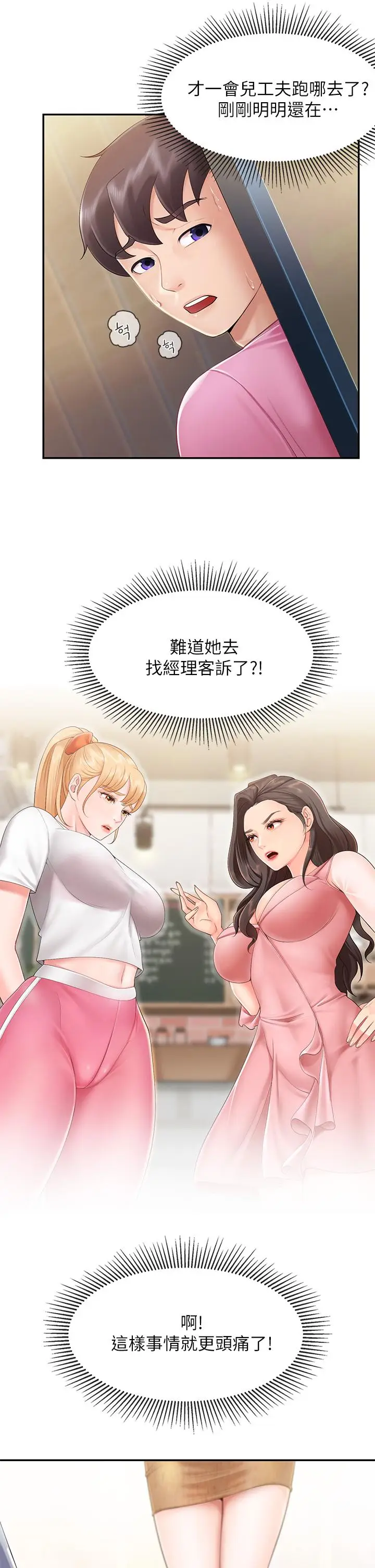 漫画《亲子餐厅的妈妈们》第2话第20张图