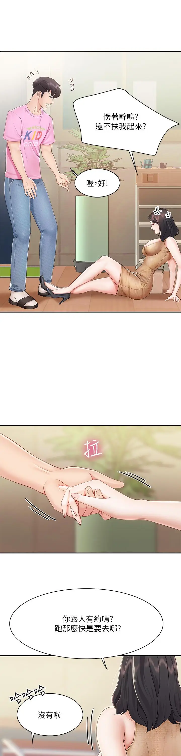 漫画《亲子餐厅的妈妈们》第2话第25张图