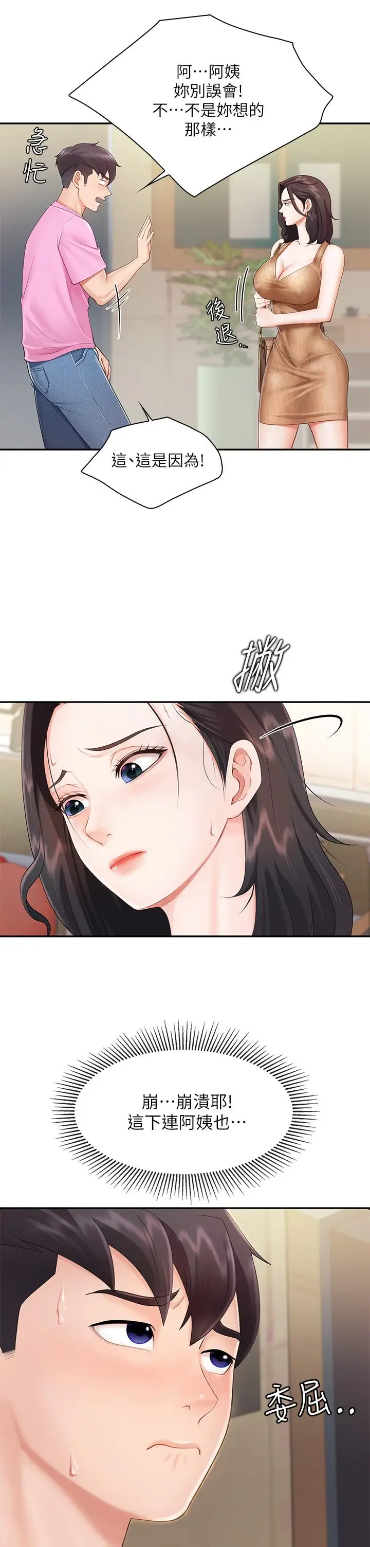 漫画《亲子餐厅的妈妈们》第2话第28张图