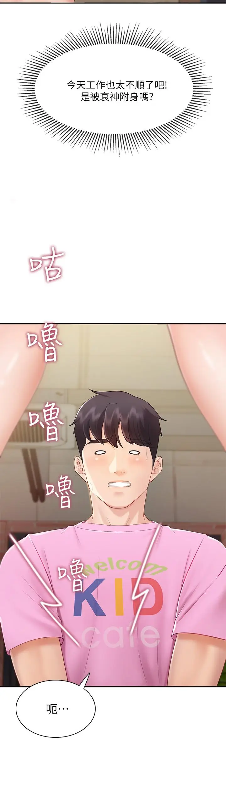 漫画《亲子餐厅的妈妈们》第2话第29张图