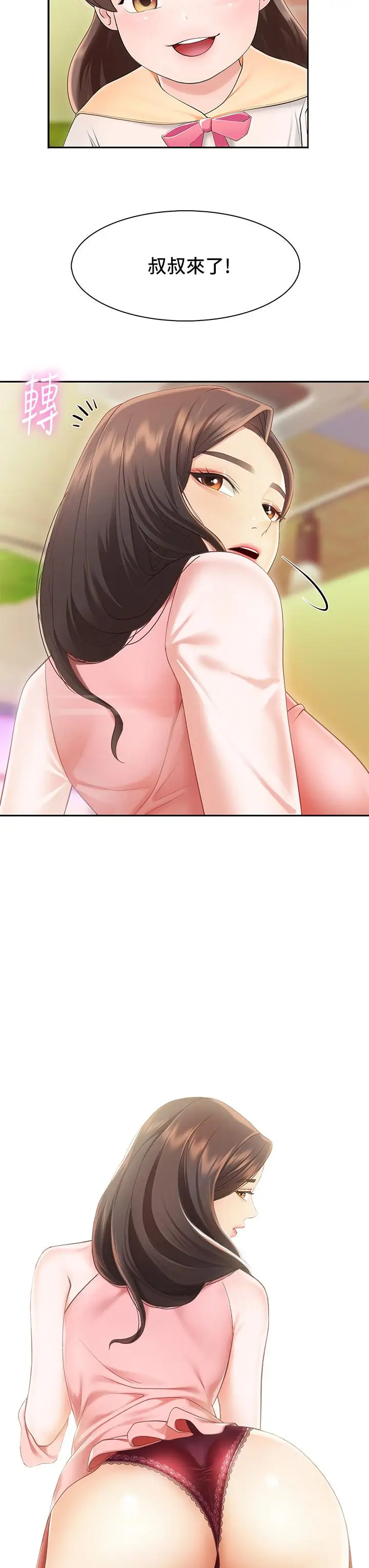 漫画《亲子餐厅的妈妈们》第2话第3张图