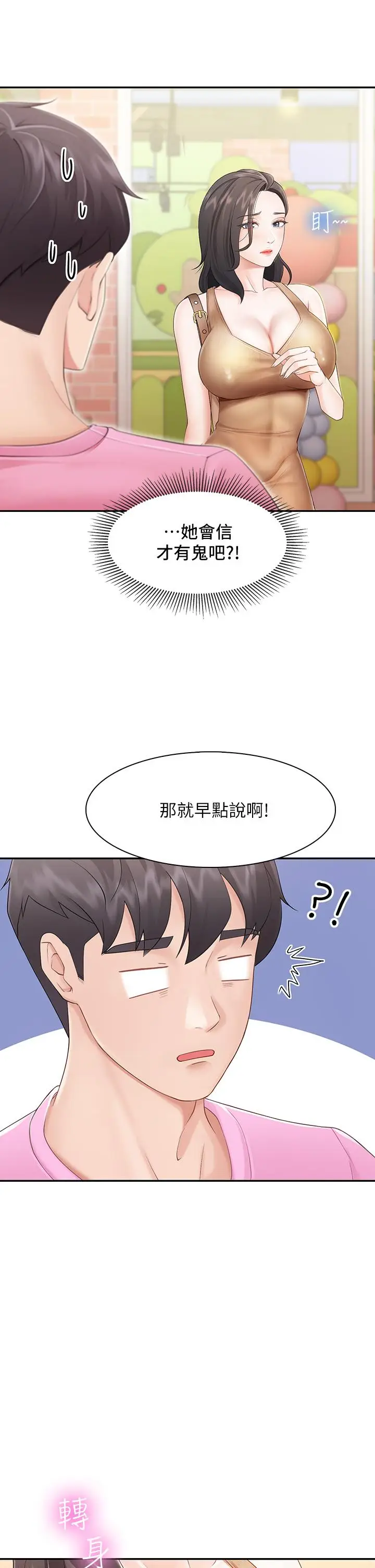 漫画《亲子餐厅的妈妈们》第2话第31张图