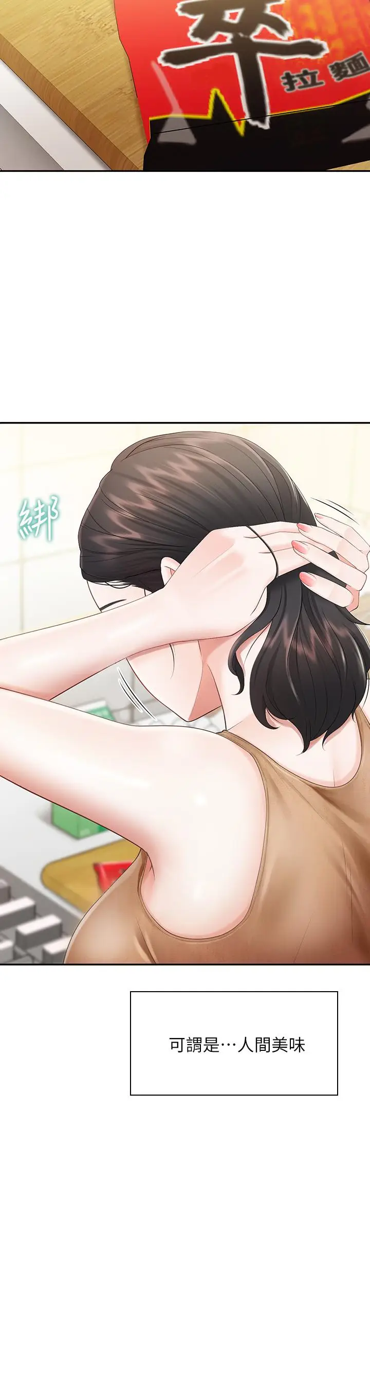 漫画《亲子餐厅的妈妈们》第2话第34张图