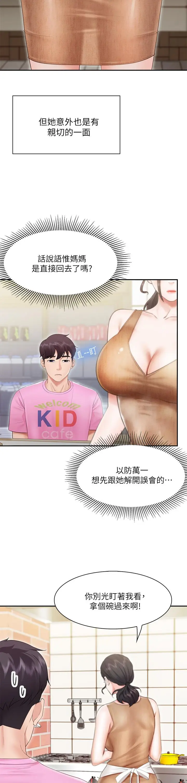 漫画《亲子餐厅的妈妈们》第2话第36张图