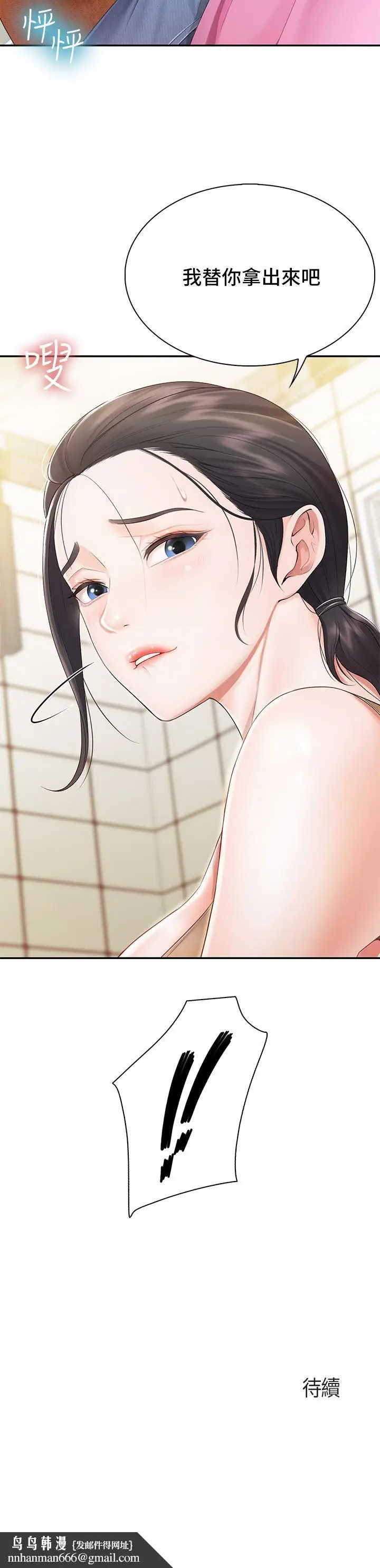 漫画《亲子餐厅的妈妈们》第2话第45张图