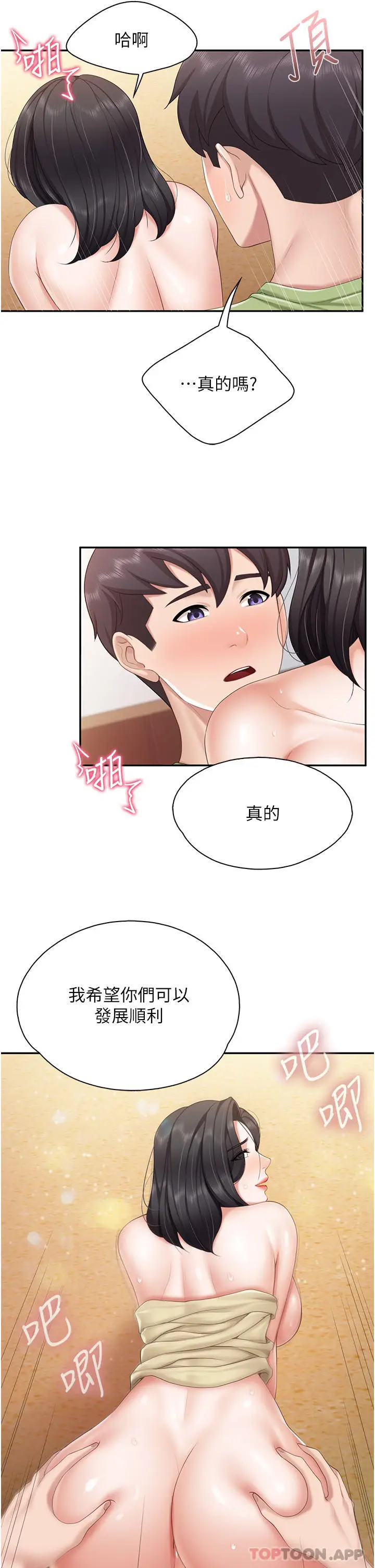 漫画《亲子餐厅的妈妈们》第56话第10张图