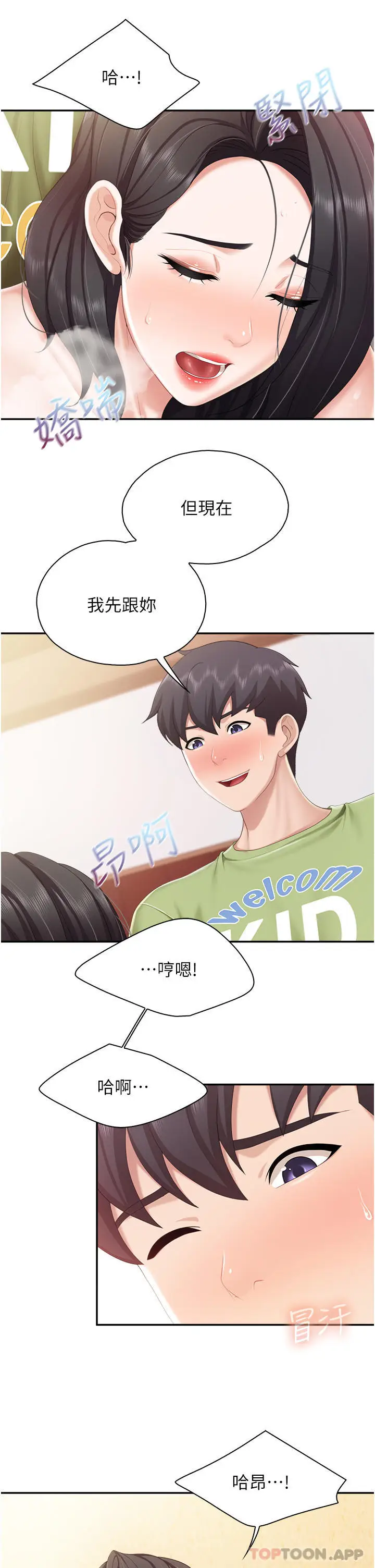 漫画《亲子餐厅的妈妈们》第56话第18张图