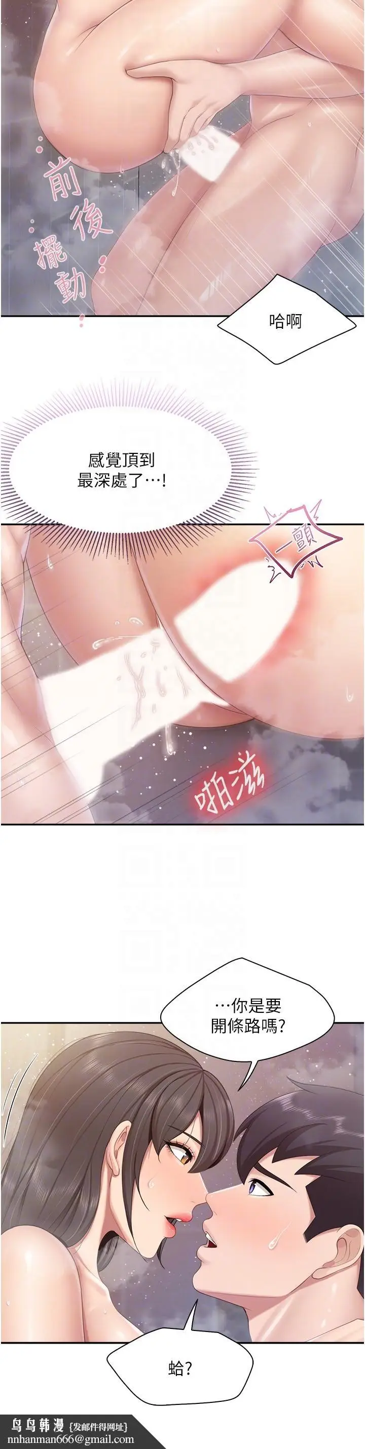 漫画《亲子餐厅的妈妈们》第79话第14张图