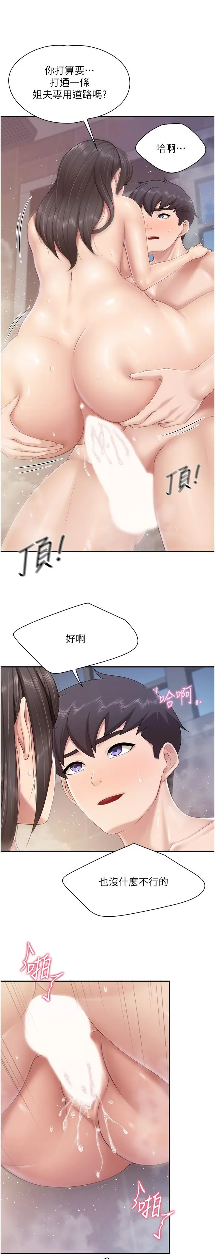 漫画《亲子餐厅的妈妈们》第79话第15张图