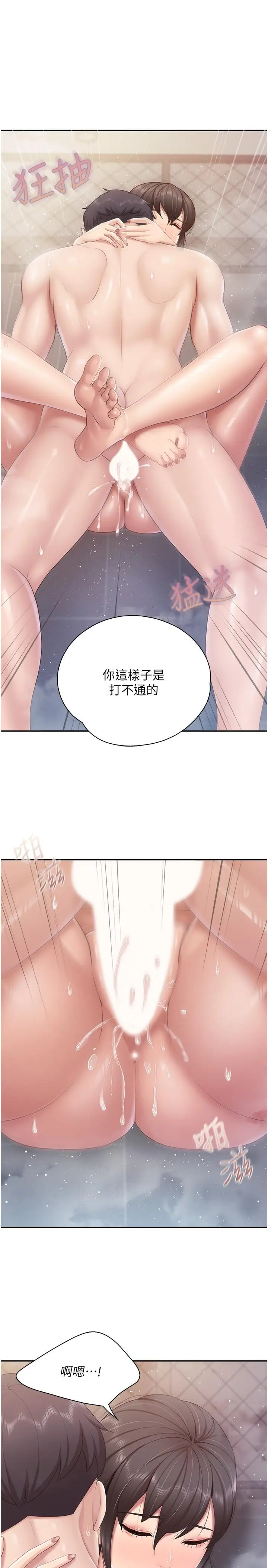 漫画《亲子餐厅的妈妈们》第79话第17张图