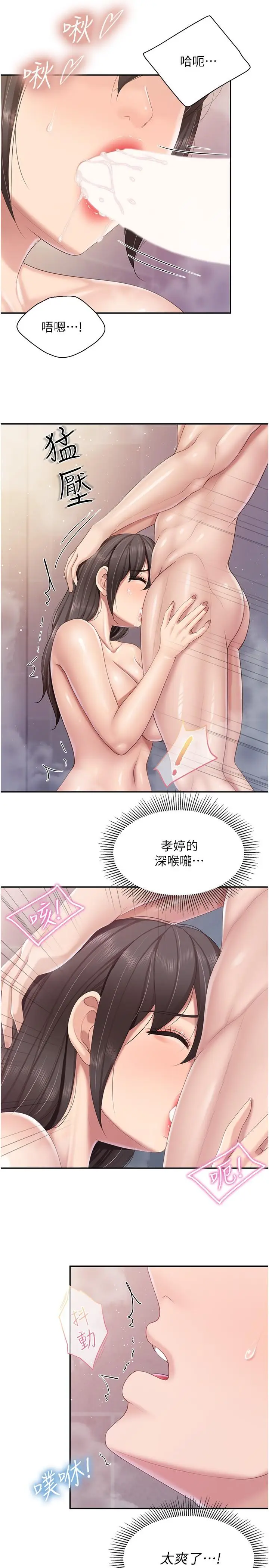漫画《亲子餐厅的妈妈们》第79话第21张图