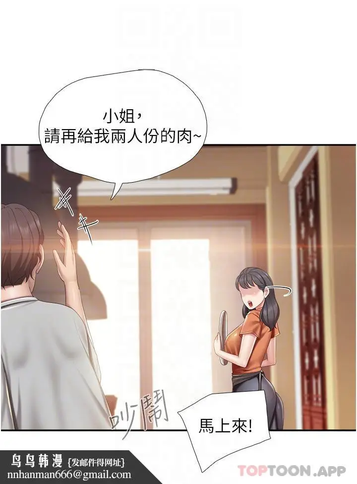 漫画《亲子餐厅的妈妈们》第55话第17张图