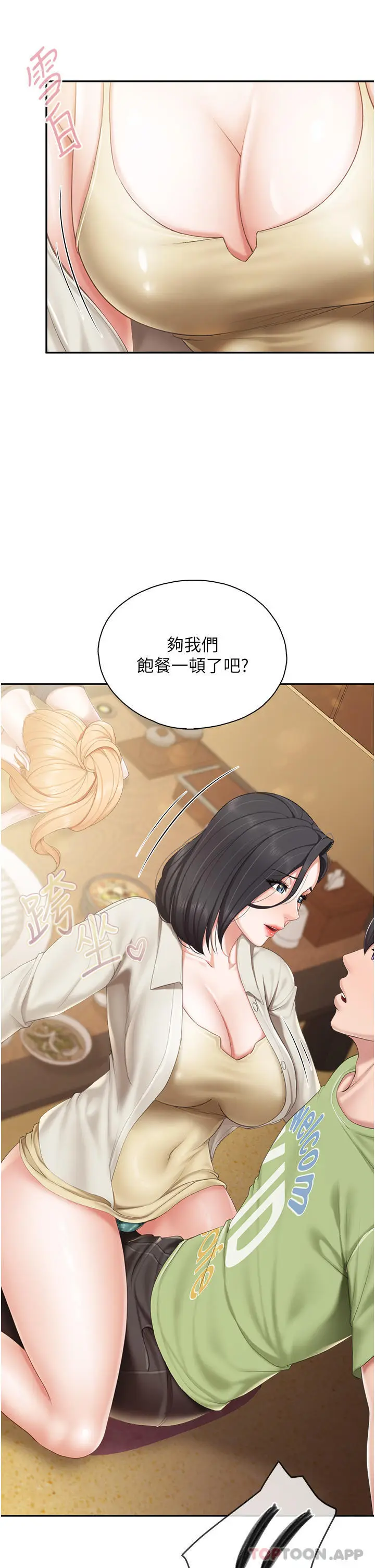 漫画《亲子餐厅的妈妈们》第55话第2张图