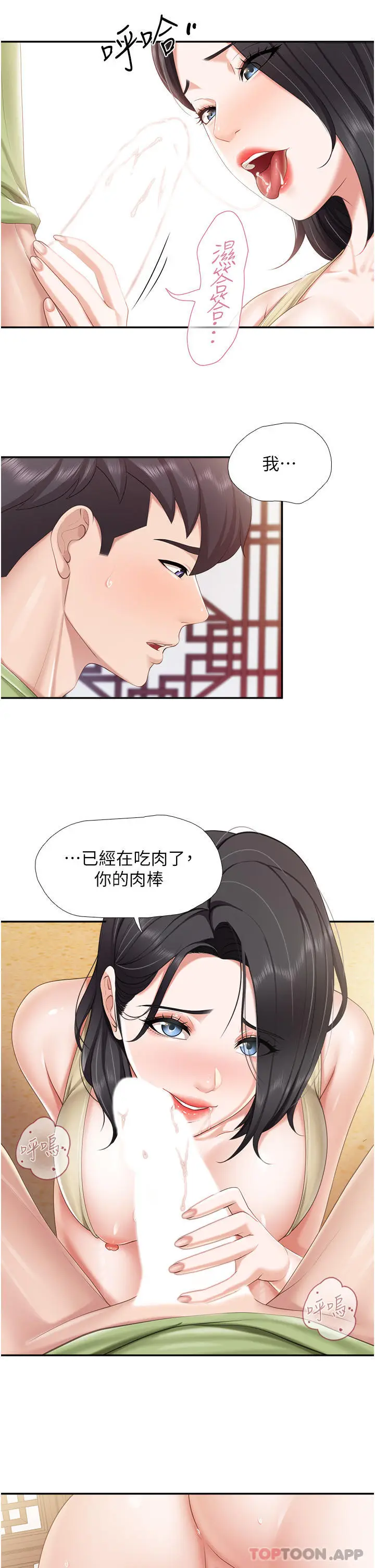 漫画《亲子餐厅的妈妈们》第55话第21张图