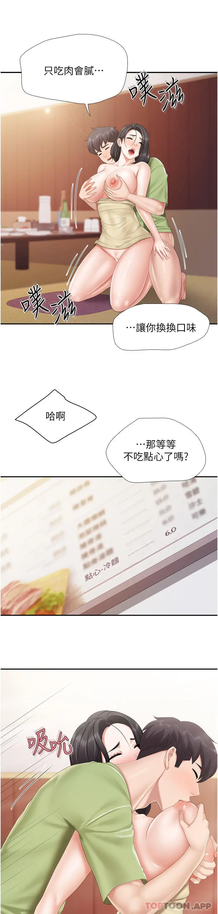 漫画《亲子餐厅的妈妈们》第55话第28张图