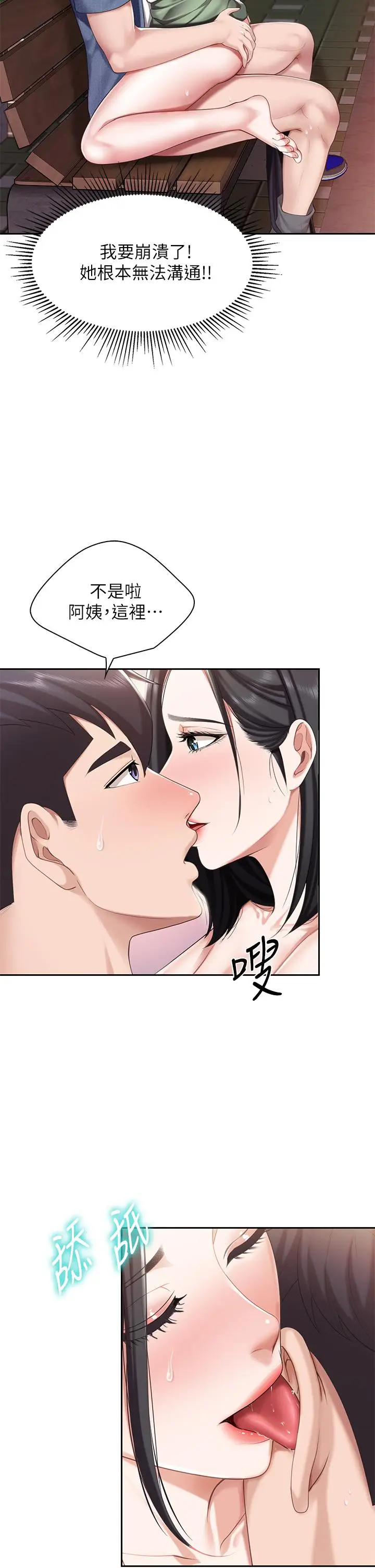漫画《亲子餐厅的妈妈们》第10话第11张图