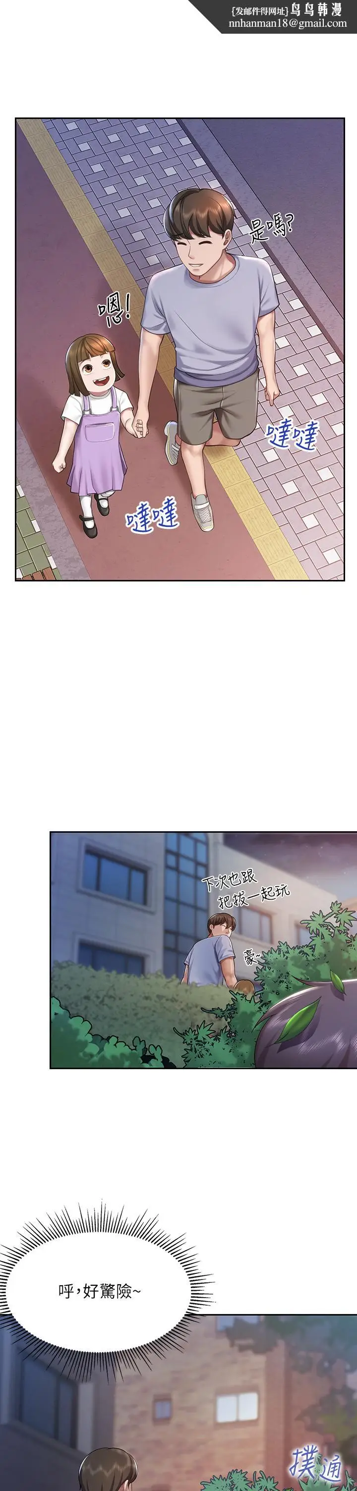 漫画《亲子餐厅的妈妈们》第10话第23张图