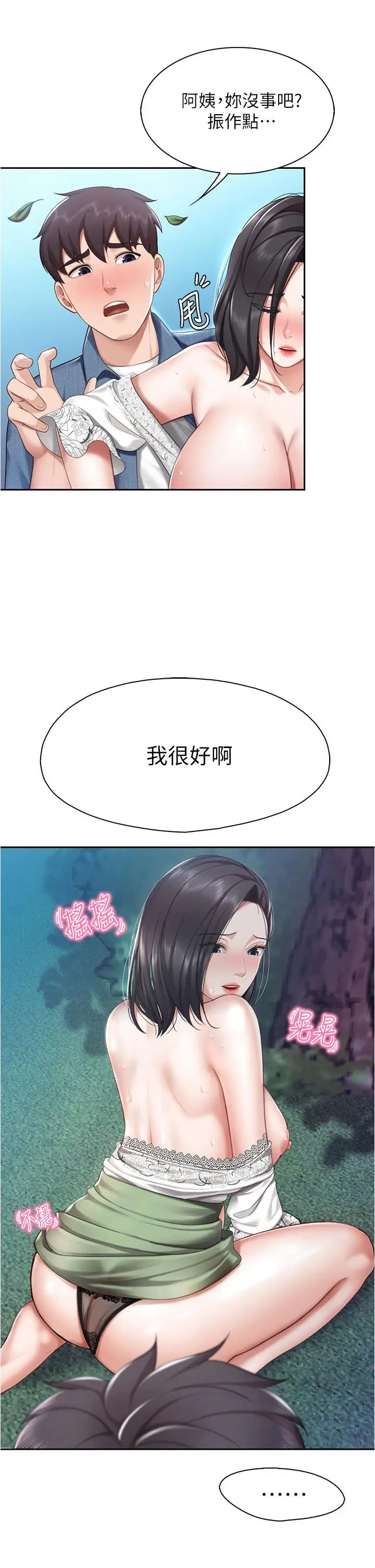 漫画《亲子餐厅的妈妈们》第10话第26张图
