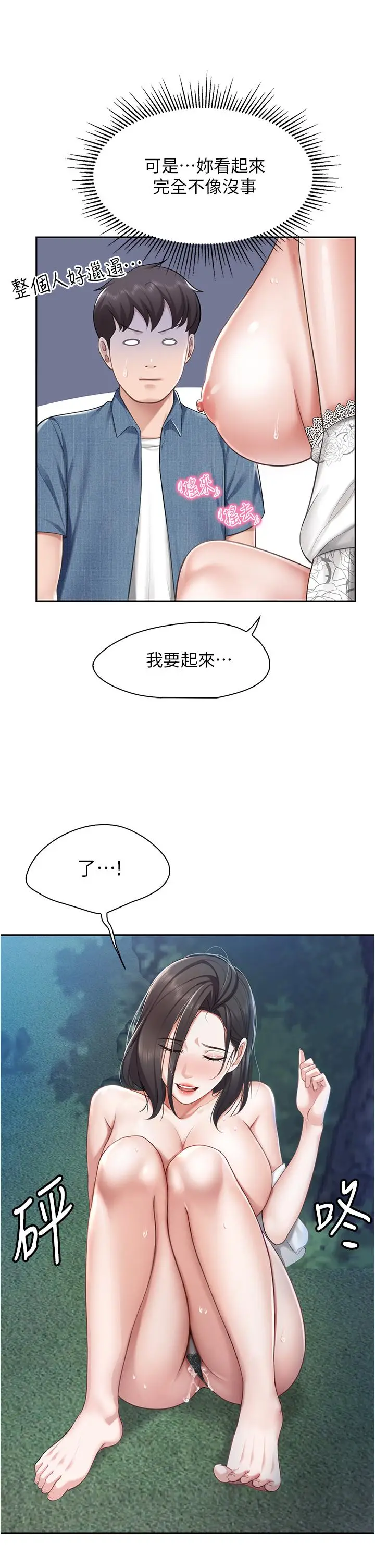 漫画《亲子餐厅的妈妈们》第10话第27张图