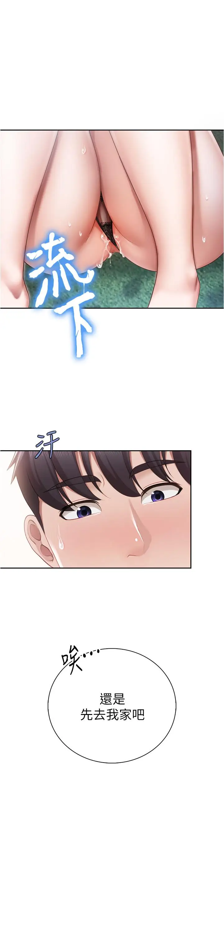漫画《亲子餐厅的妈妈们》第10话第28张图