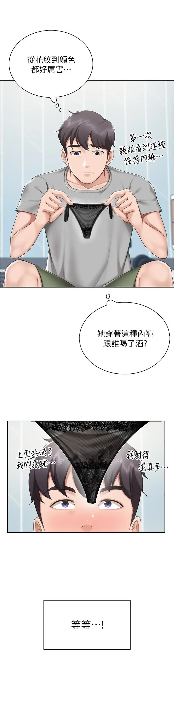 漫画《亲子餐厅的妈妈们》第10话第31张图