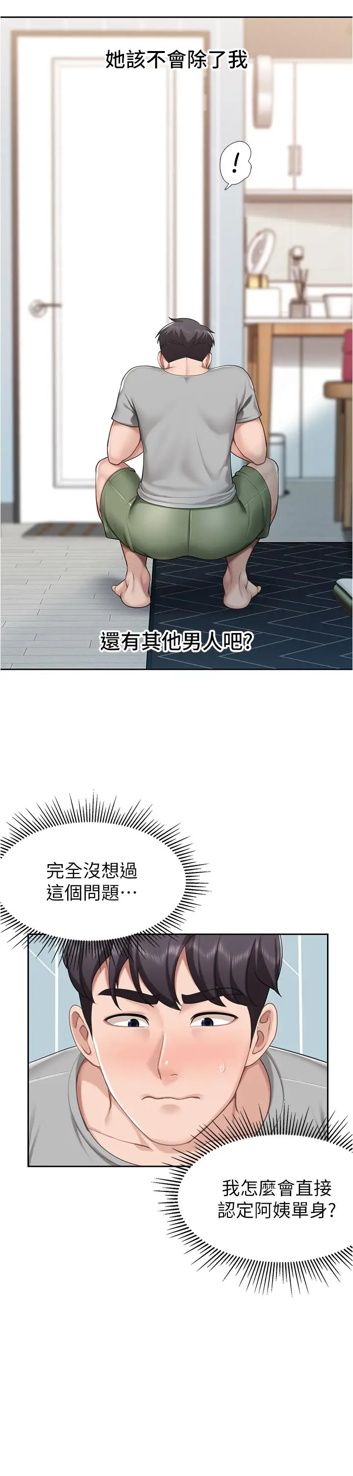 漫画《亲子餐厅的妈妈们》第10话第32张图