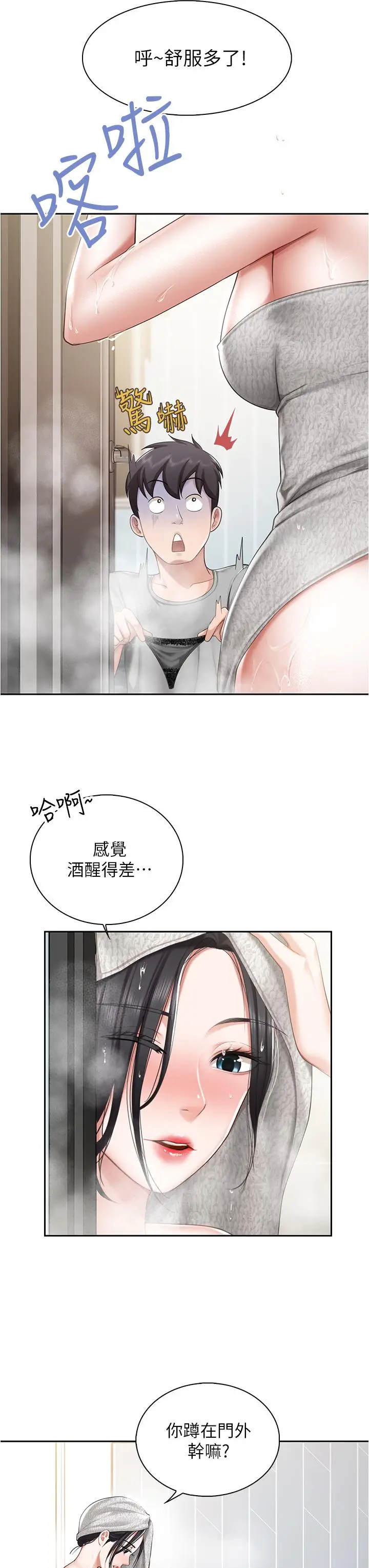漫画《亲子餐厅的妈妈们》第10话第33张图
