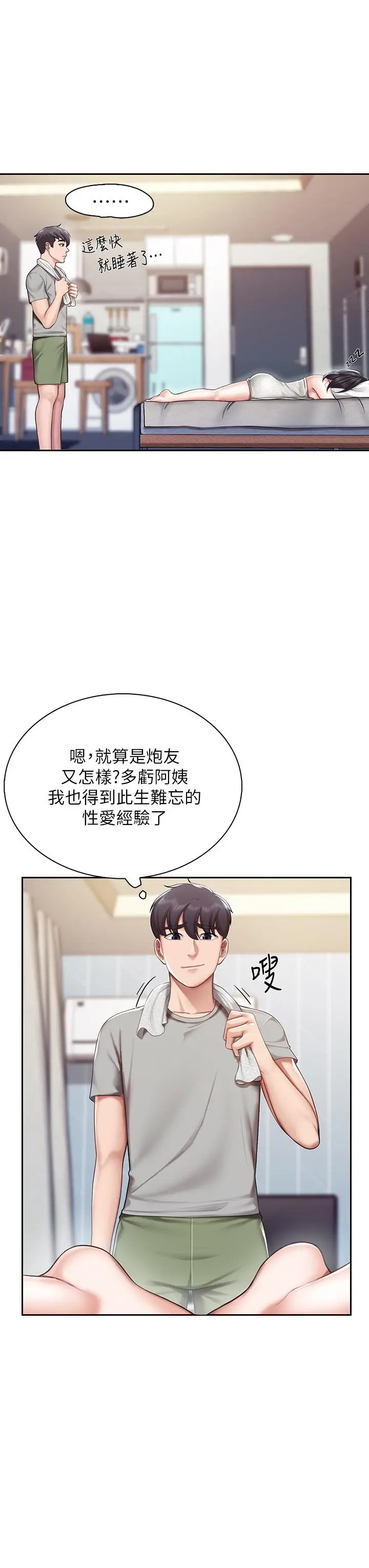 漫画《亲子餐厅的妈妈们》第10话第37张图