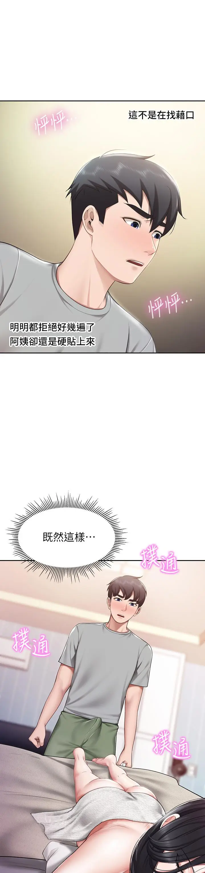 漫画《亲子餐厅的妈妈们》第10话第43张图