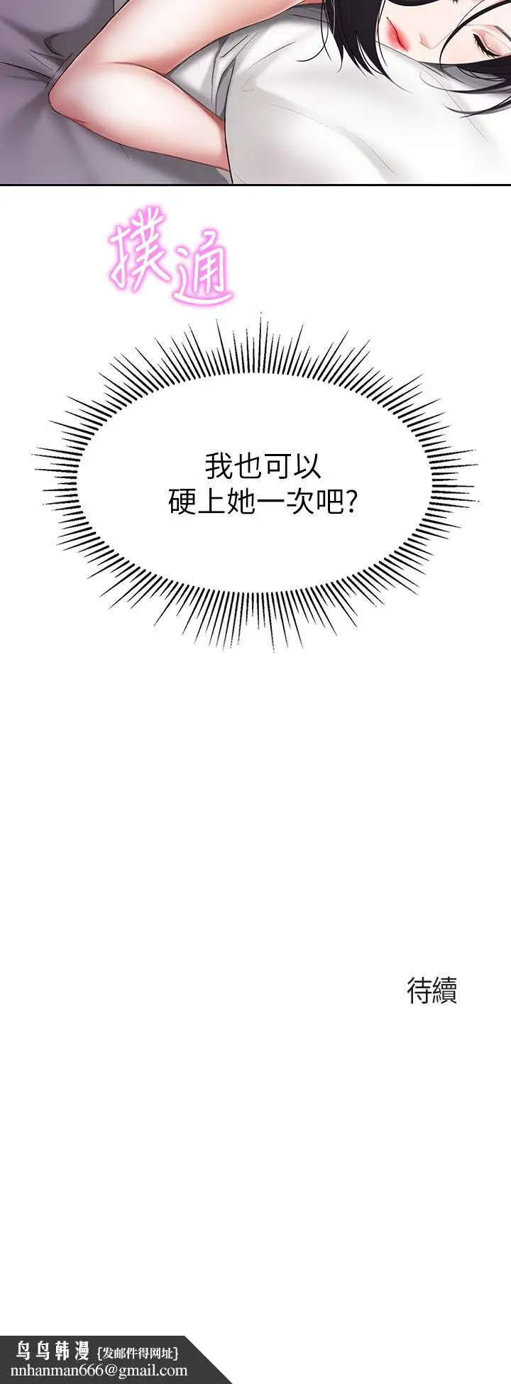 漫画《亲子餐厅的妈妈们》第10话第44张图