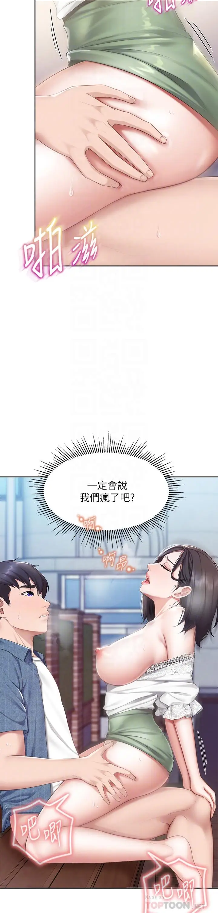 漫画《亲子餐厅的妈妈们》第10话第6张图