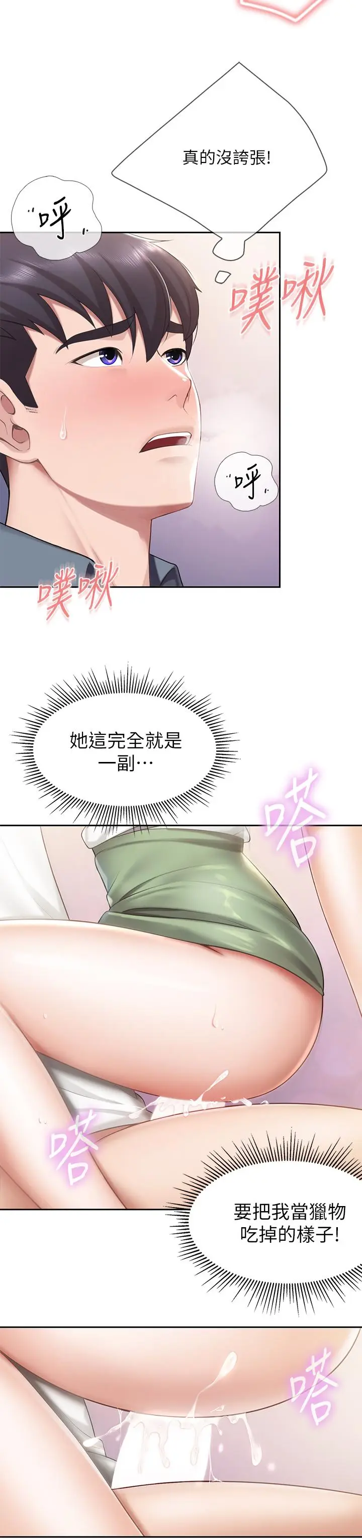 漫画《亲子餐厅的妈妈们》第10话第7张图