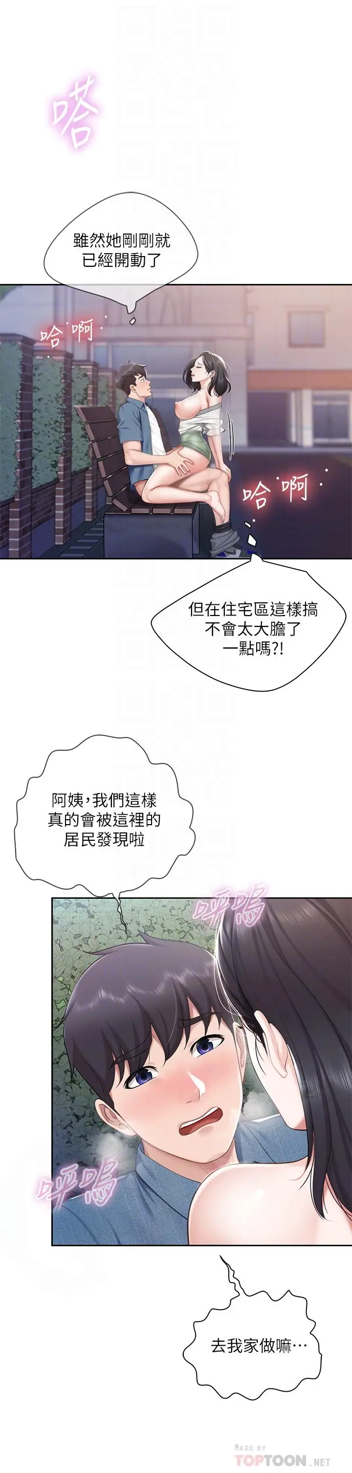 漫画《亲子餐厅的妈妈们》第10话第8张图