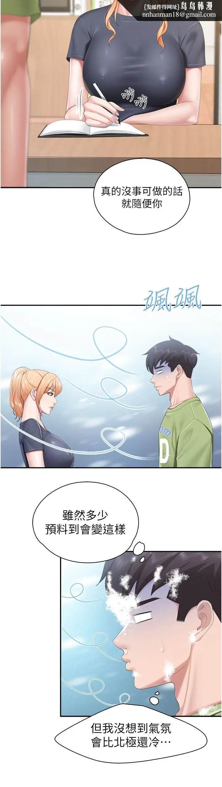 漫画《亲子餐厅的妈妈们》第48话第15张图