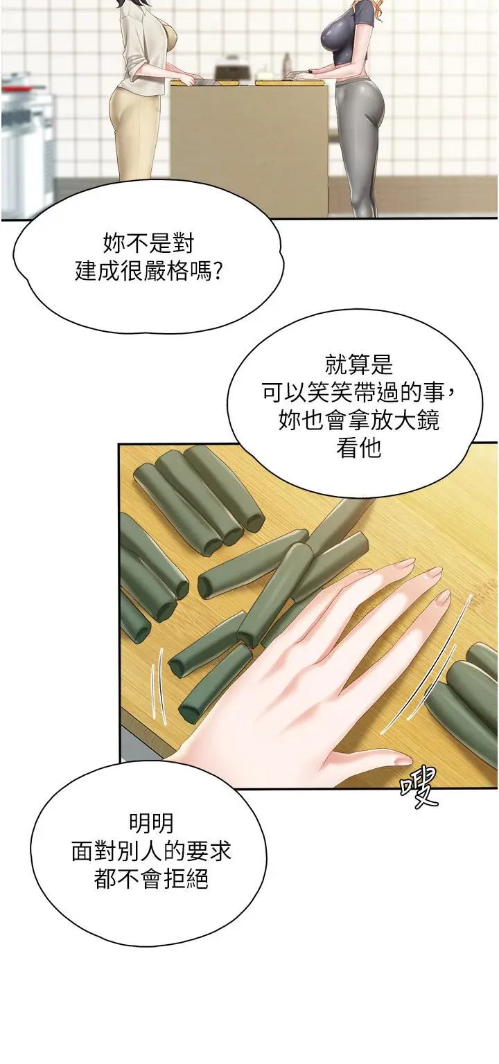 漫画《亲子餐厅的妈妈们》第48话第19张图