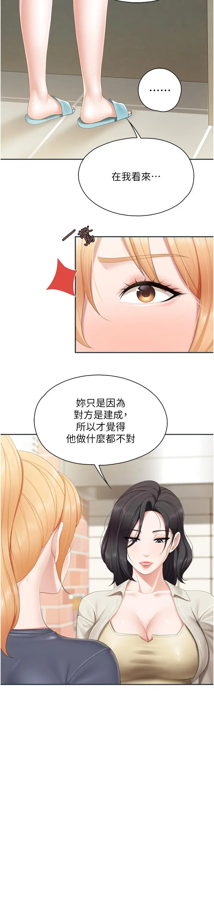 漫画《亲子餐厅的妈妈们》第48话第21张图