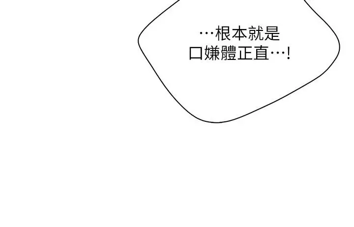 漫画《亲子餐厅的妈妈们》第48话第3张图