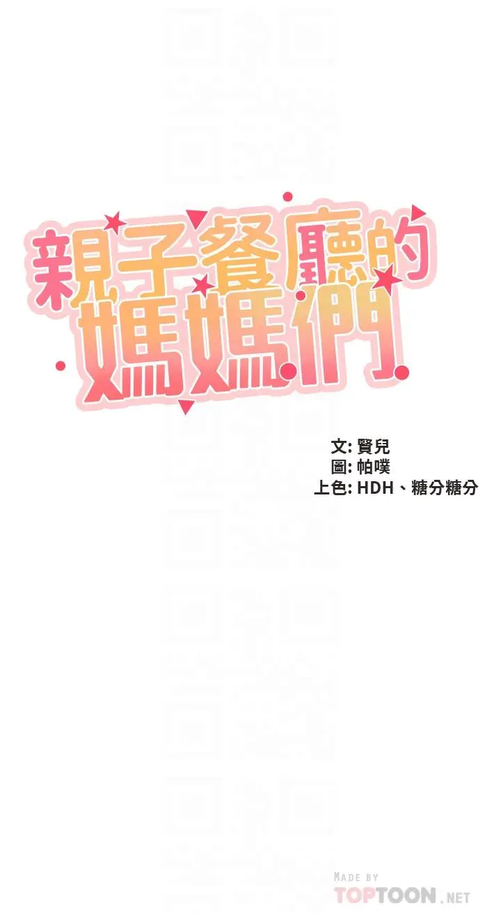 漫画《亲子餐厅的妈妈们》第48话第4张图