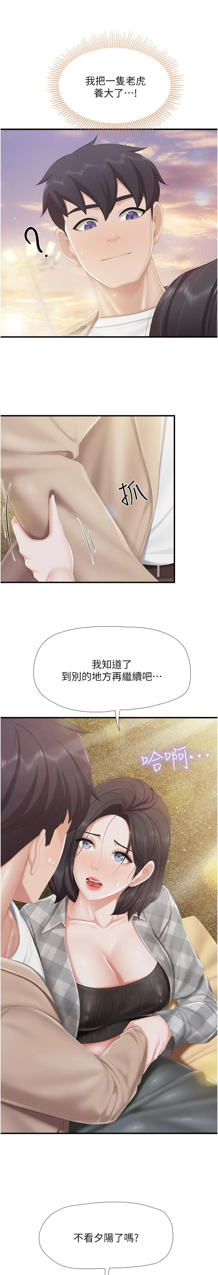 漫画《亲子餐厅的妈妈们》第92话第11张图