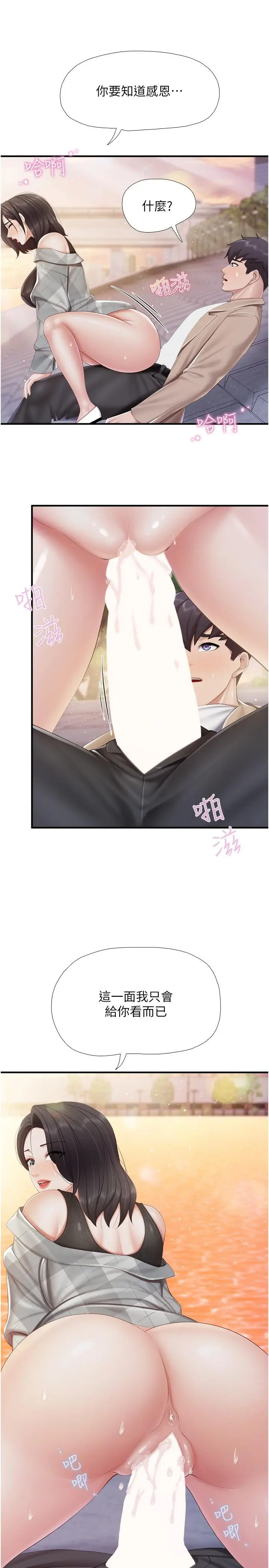 漫画《亲子餐厅的妈妈们》第92话第19张图