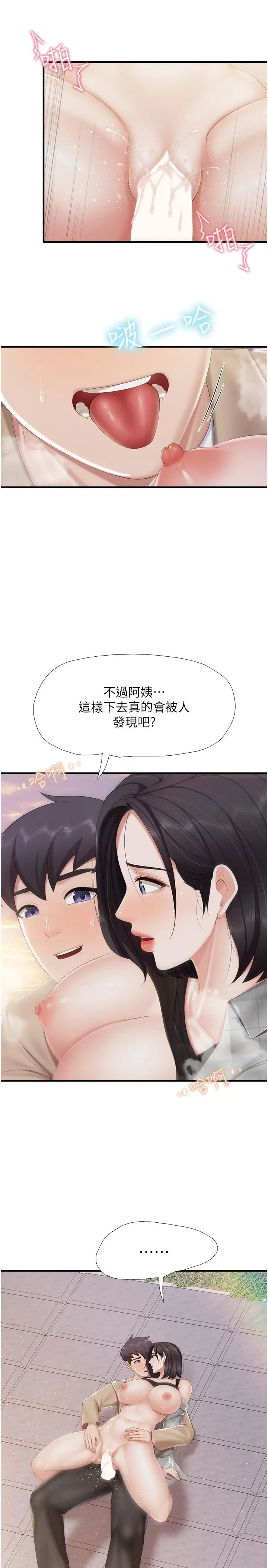 漫画《亲子餐厅的妈妈们》第92话第23张图