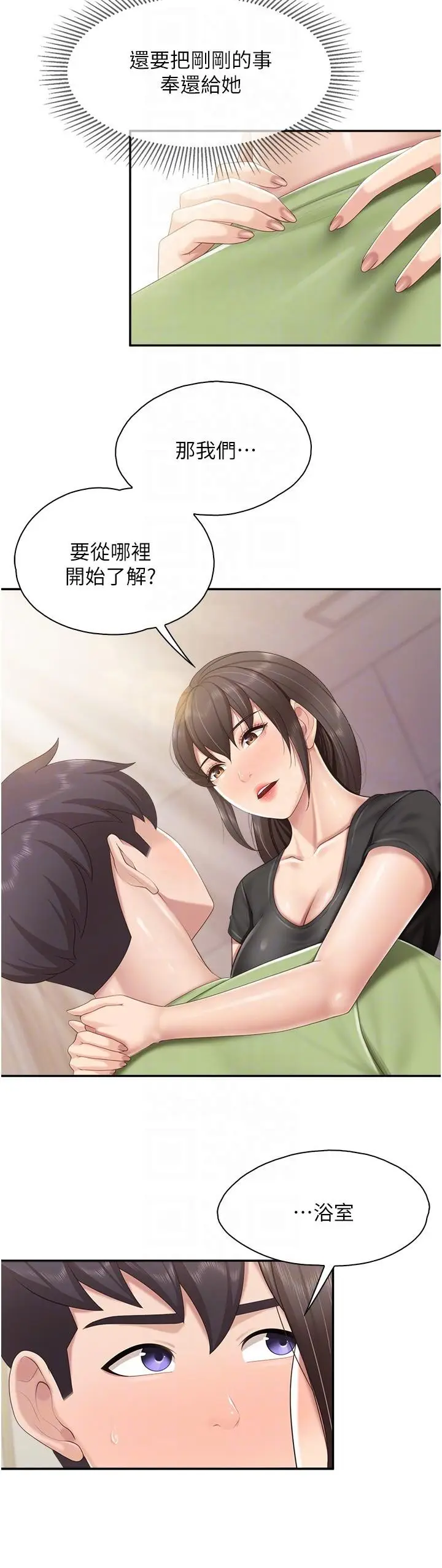 漫画《亲子餐厅的妈妈们》第78话第10张图
