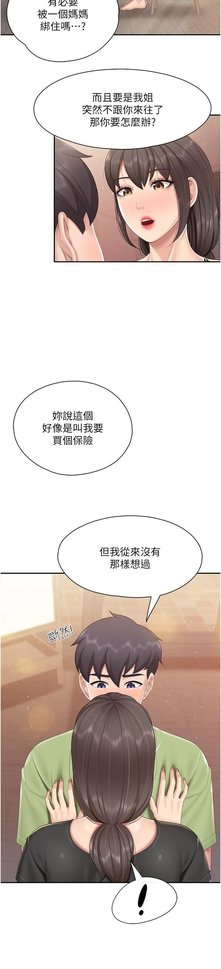 漫画《亲子餐厅的妈妈们》第78话第8张图