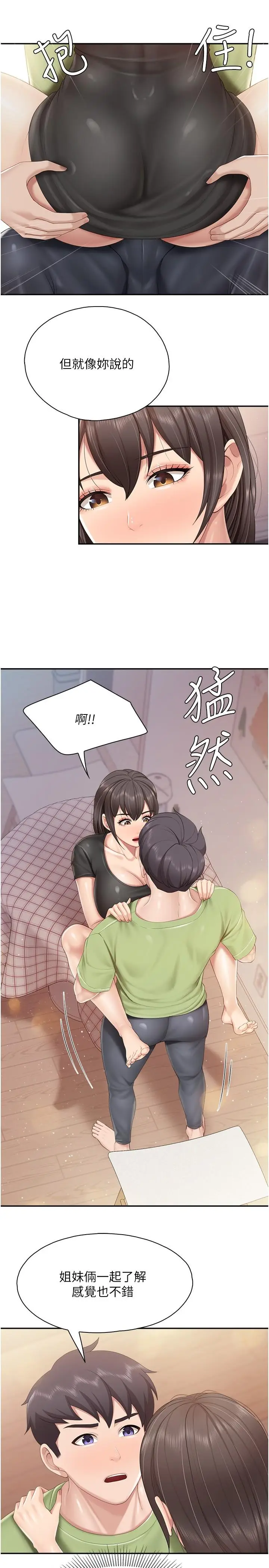 漫画《亲子餐厅的妈妈们》第78话第9张图