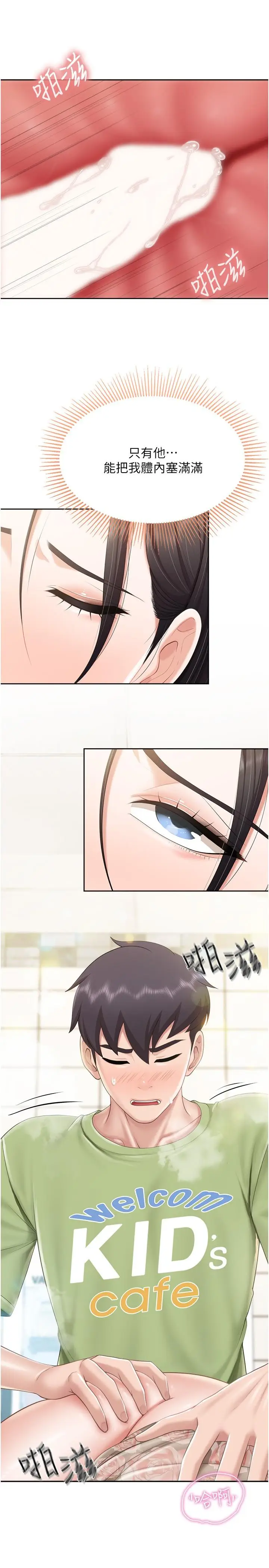 漫画《亲子餐厅的妈妈们》第83话第15张图