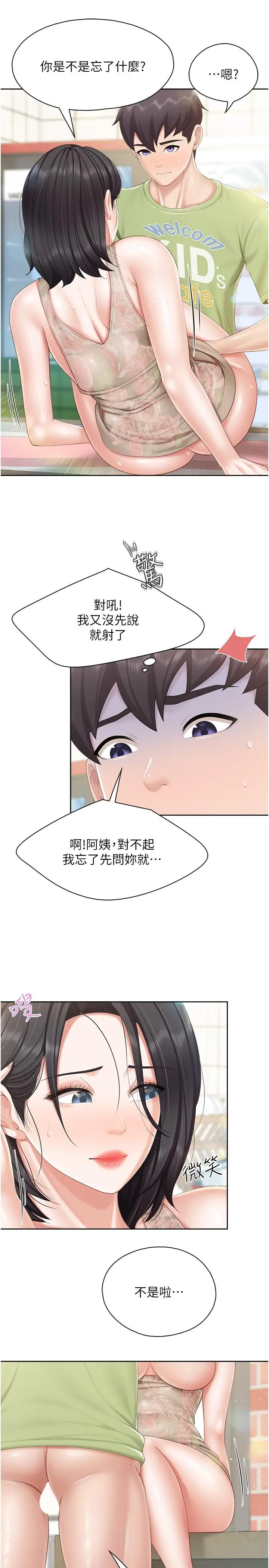 漫画《亲子餐厅的妈妈们》第83话第19张图
