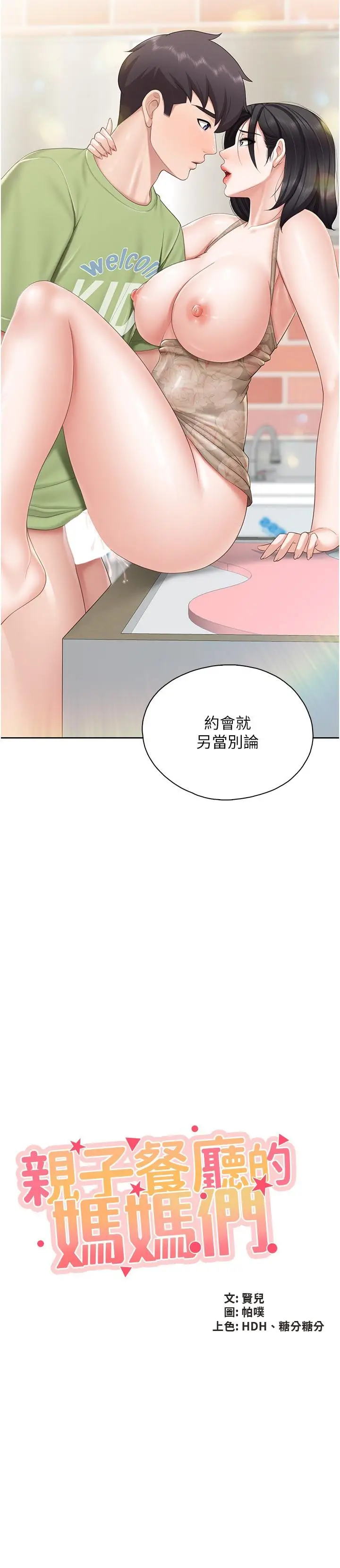 漫画《亲子餐厅的妈妈们》第83话第2张图