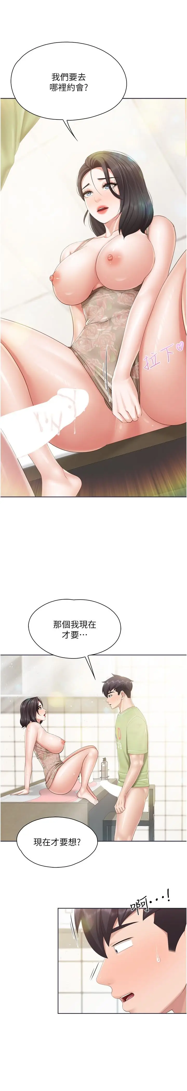 漫画《亲子餐厅的妈妈们》第83话第21张图